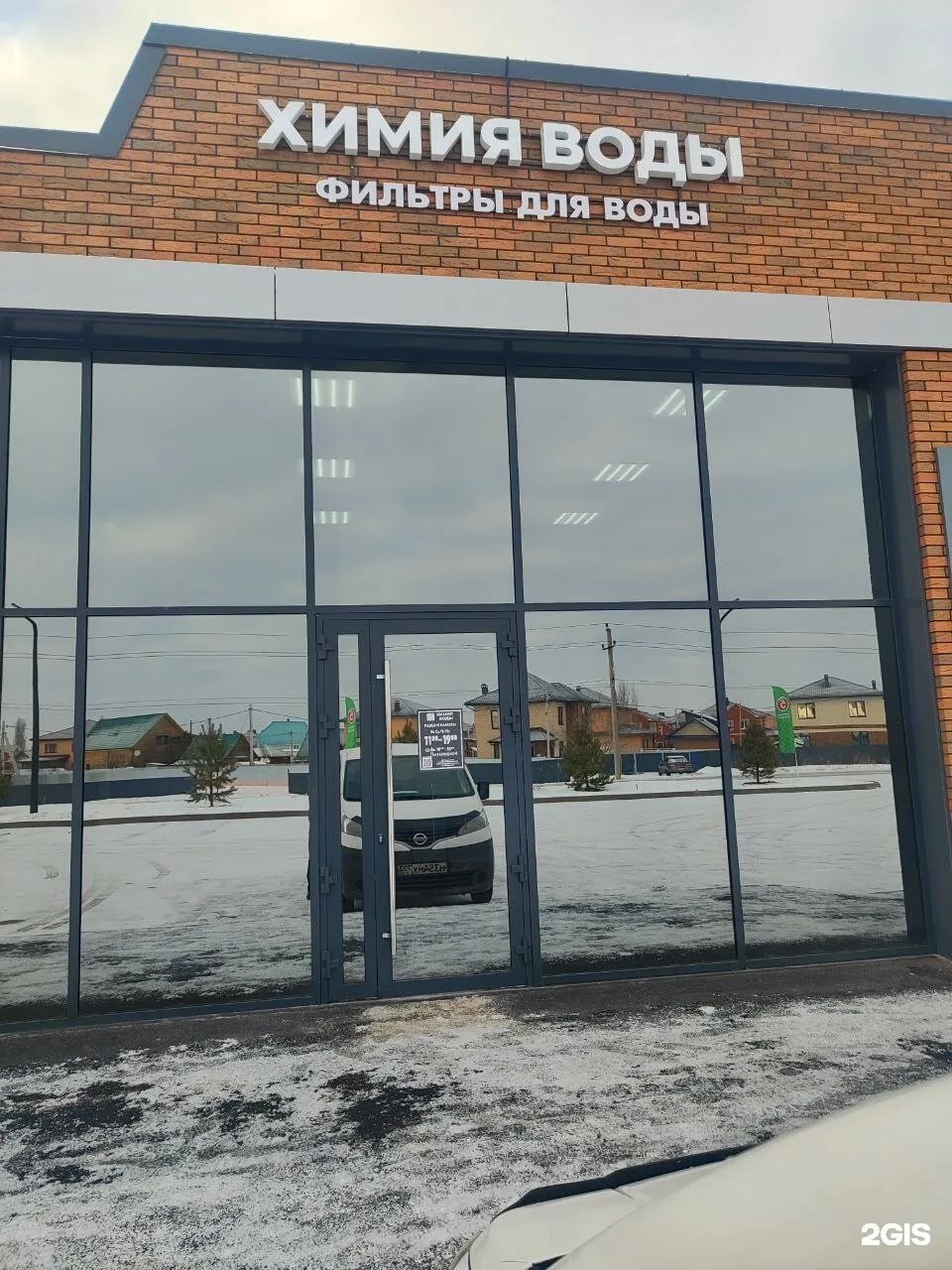 Магазин «Химия воды» в селе Зубово